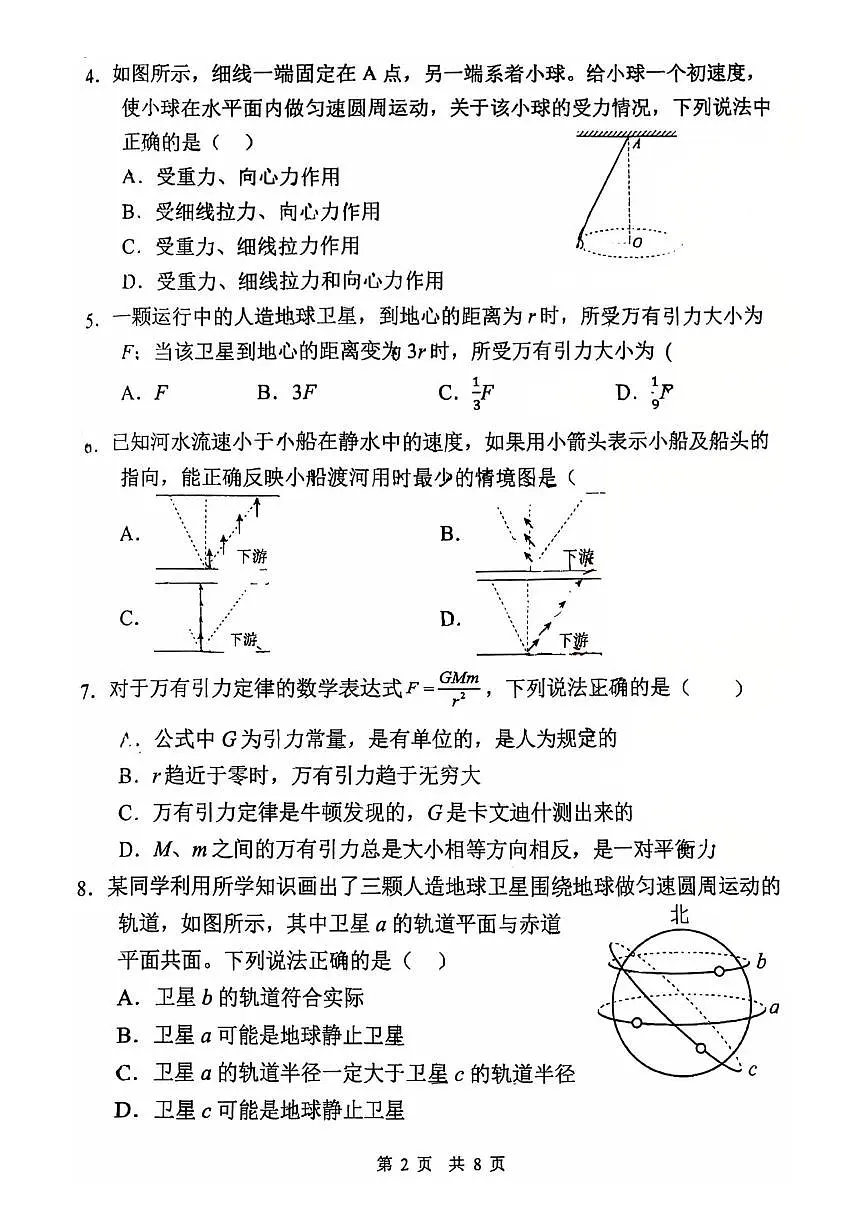2025北京北师大附中高一（下）期中真题物理试卷第2页