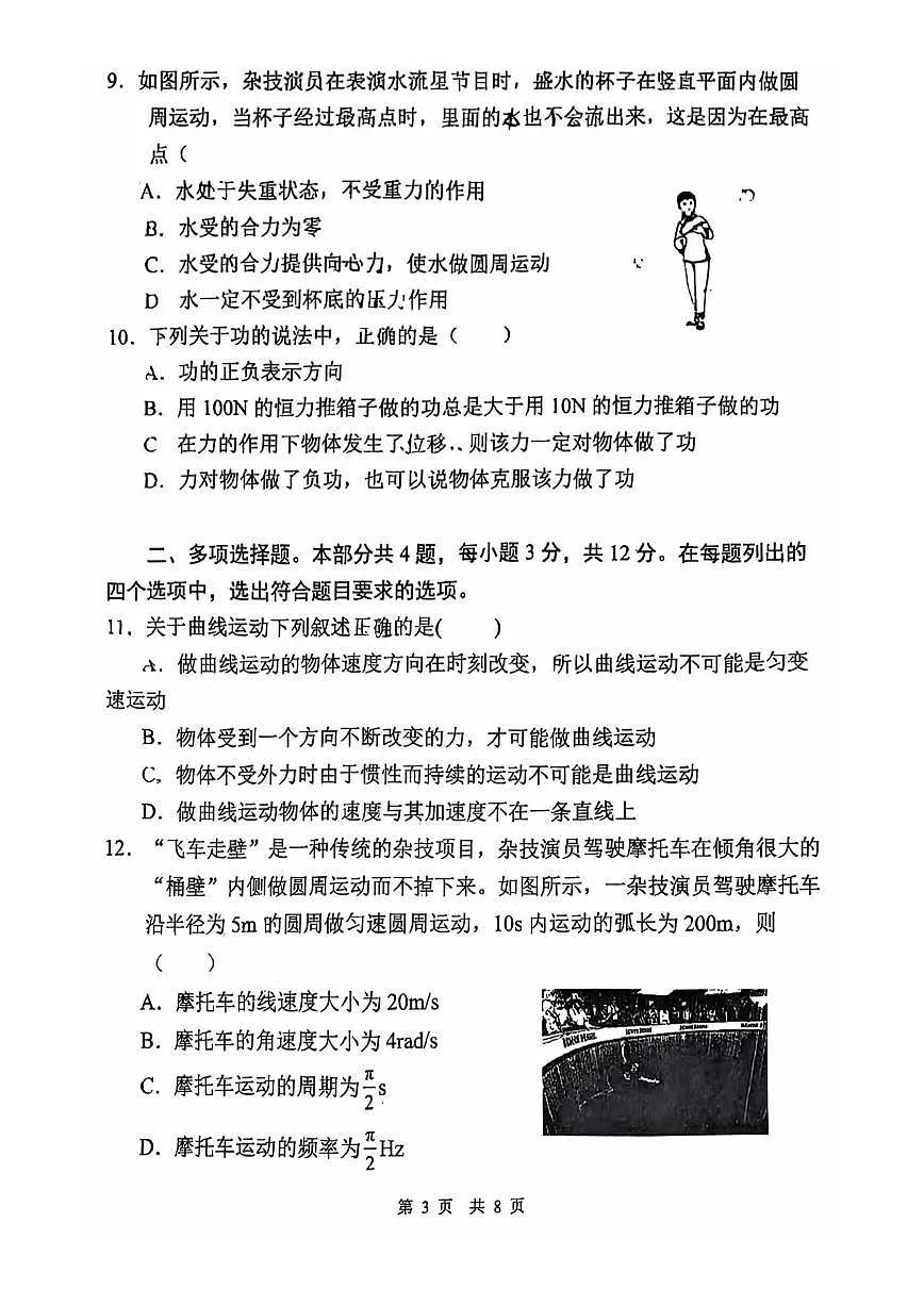 2025北京北师大附中高一（下）期中真题物理试卷第3页