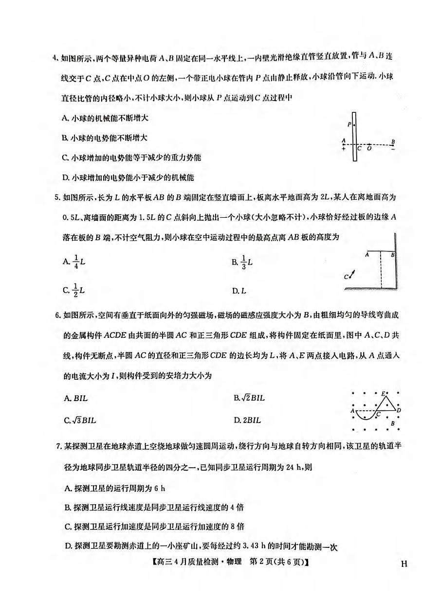 物理丨九师联盟2025届高三下学期4月质量监测物理试卷及答案第2页