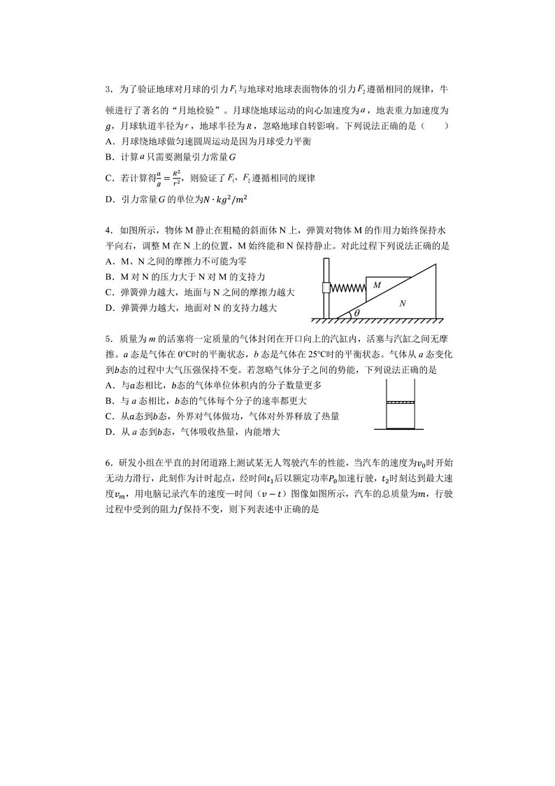 黑龙江省哈尔滨市三中2025年高三三模考试物理试卷含答案第2页