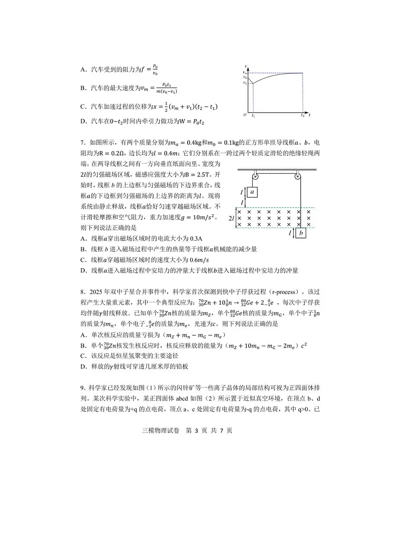 黑龙江省哈尔滨市三中2025年高三三模考试物理试卷含答案第3页