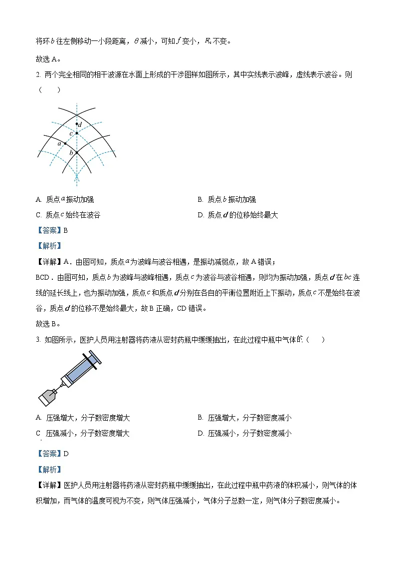 江苏省南通等六市2024届高三上学期第一次调研测试（一模）物理试题 含解析第2页