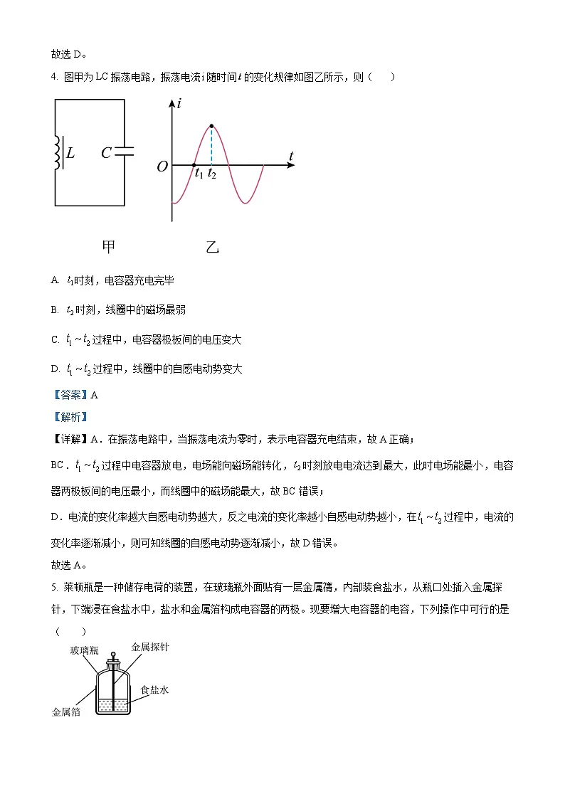 江苏省南通等六市2024届高三上学期第一次调研测试（一模）物理试题 含解析第3页