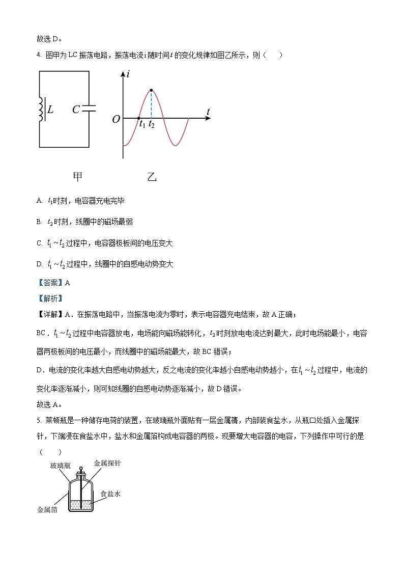 江苏省南通等六市2024届高三上学期第一次调研测试（一模）物理试题 含解析第3页
