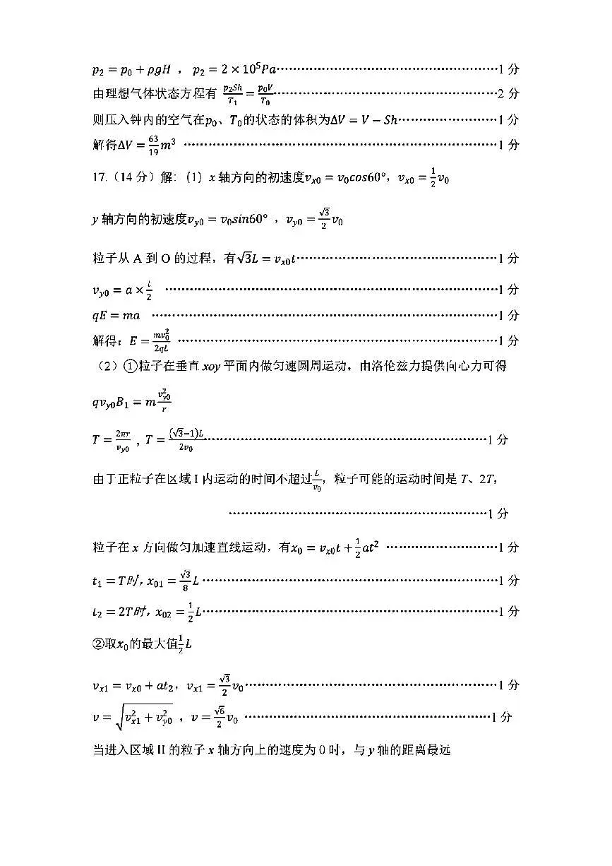 2025年3月济南市高三模拟考试物理答案第2页