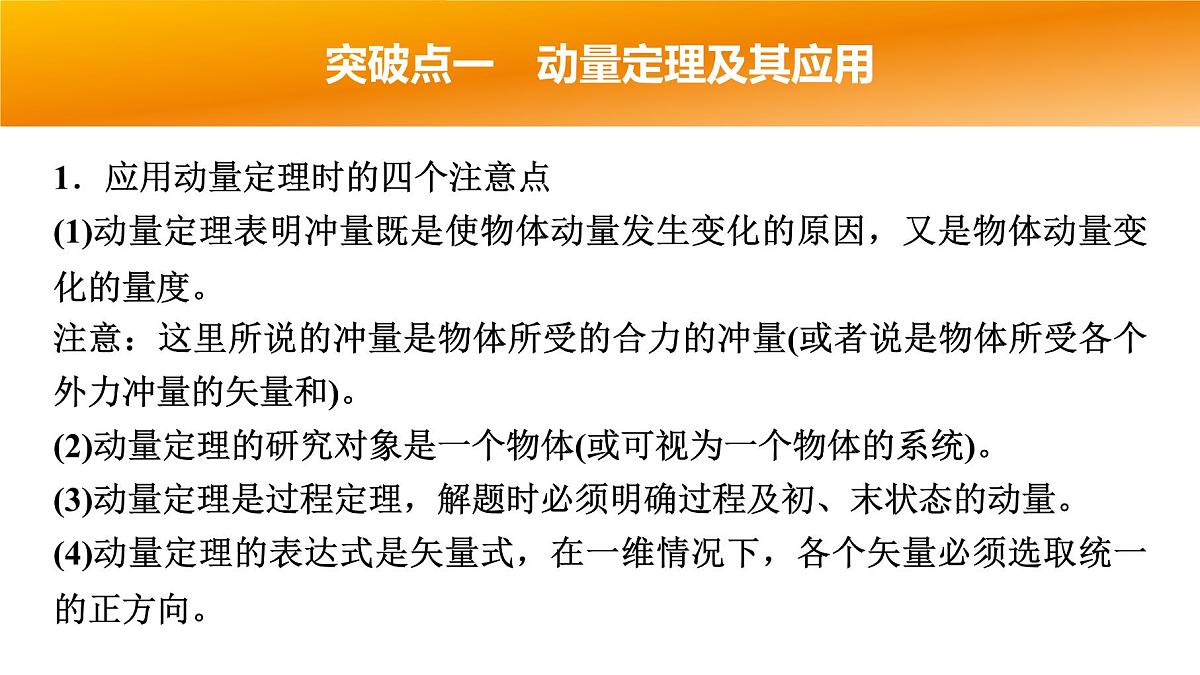 2025年高考物理二轮专题复习课件 06 第一阶段 专题二 第5讲 动量定理和动量守恒定律第4页