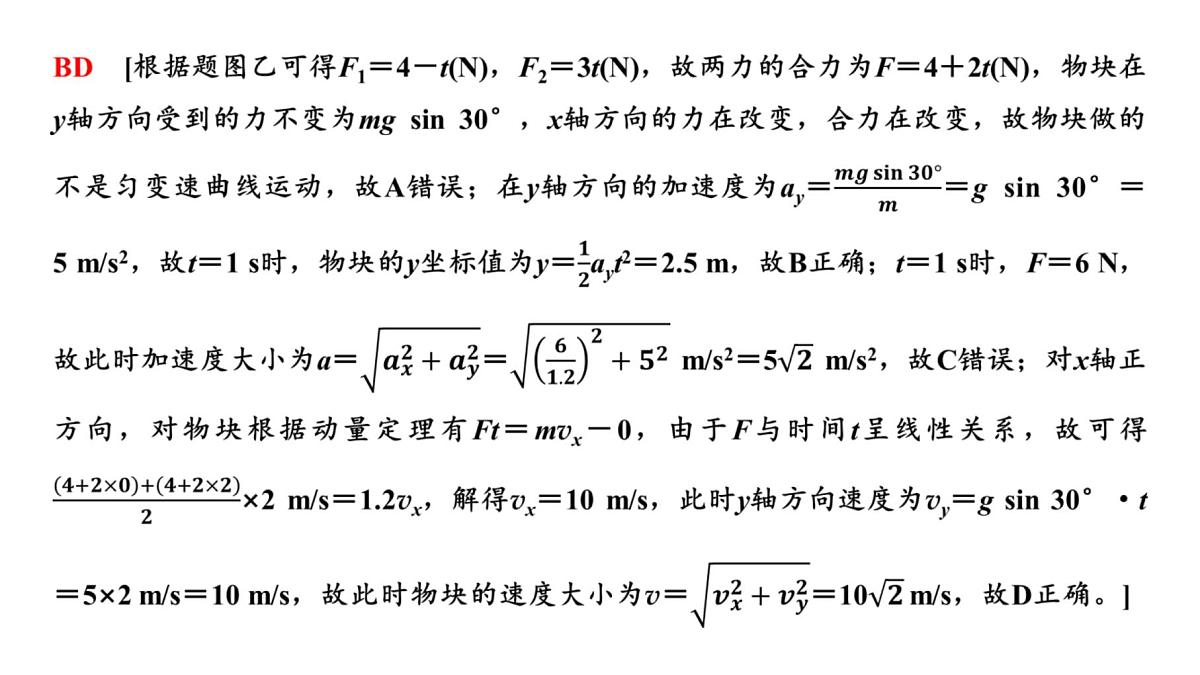 2025年高考物理二轮专题复习课件 06 第一阶段 专题二 第5讲 动量定理和动量守恒定律第8页