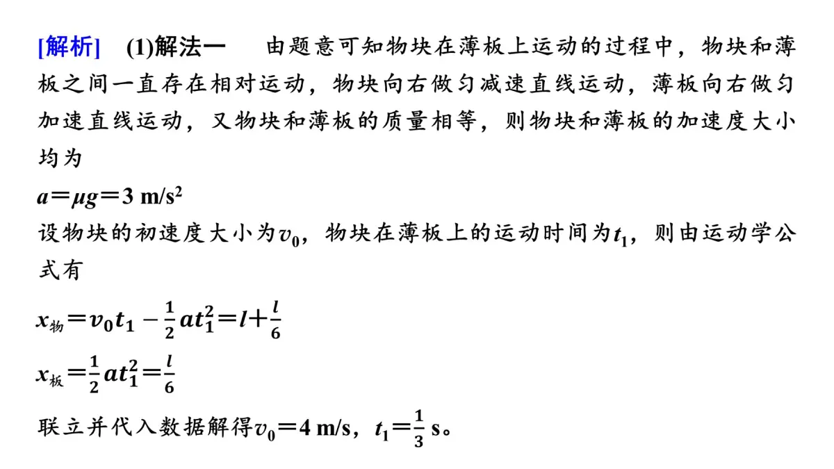 2025年高考物理二轮专题复习课件 07 第一阶段 专题二 微专题2 “板—块”模型的综合分析第7页