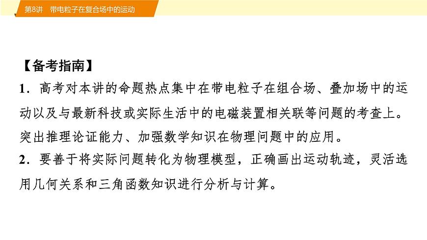 2025年高考物理二轮专题复习课件 11 第一阶段 专题三 第8讲 带电粒子在复合场中的运动第2页