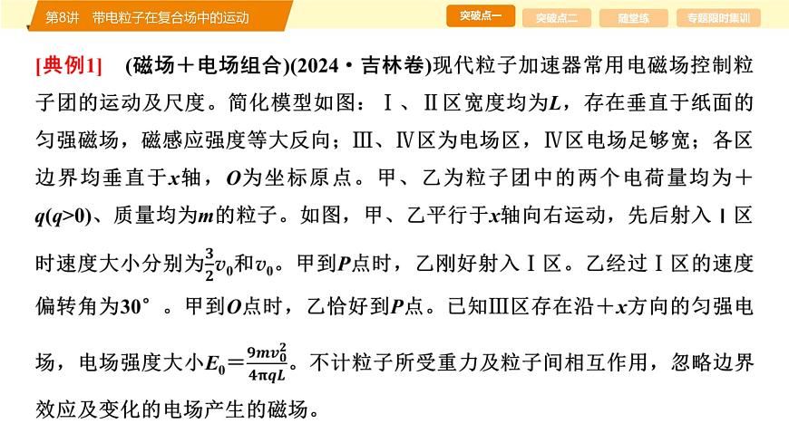 2025年高考物理二轮专题复习课件 11 第一阶段 专题三 第8讲 带电粒子在复合场中的运动第6页