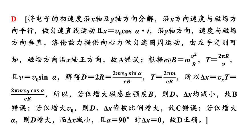 2025年高考物理二轮专题复习课件 13 第一阶段 专题三 微专题5 带电粒子在立体空间中的运动第6页