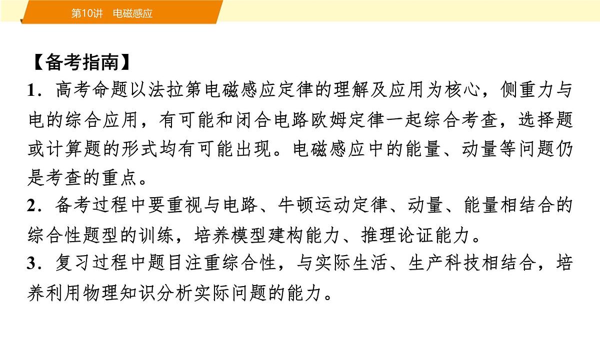 2025年高考物理二轮专题复习课件 15 第一阶段 专题四 第10讲 电磁感应第2页