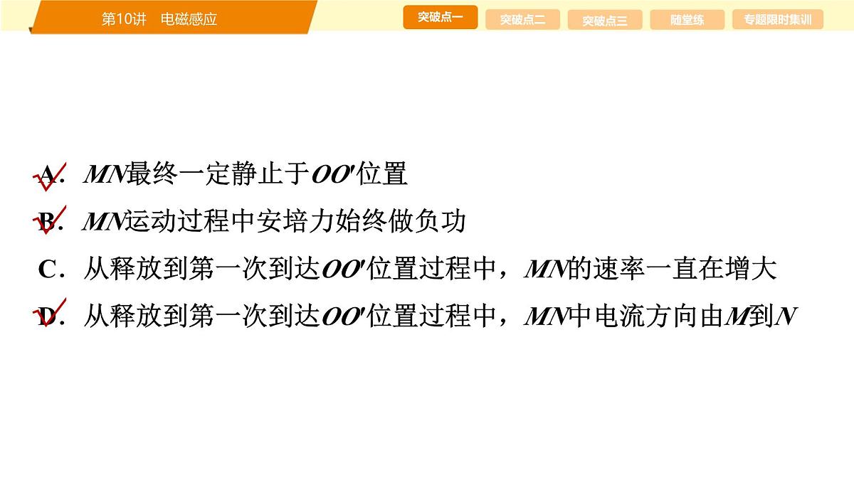 2025年高考物理二轮专题复习课件 15 第一阶段 专题四 第10讲 电磁感应第8页