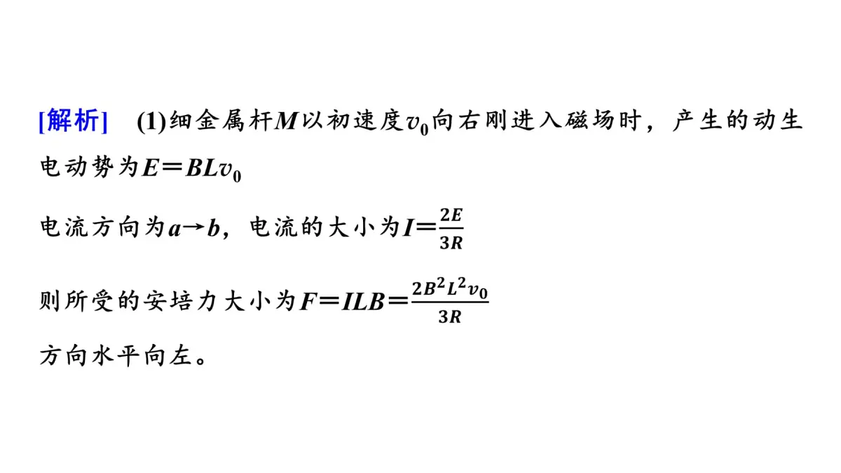 2025年高考物理二轮专题复习课件 16 第一阶段 专题四 微专题6 动量观点在电磁感应中的应用第6页
