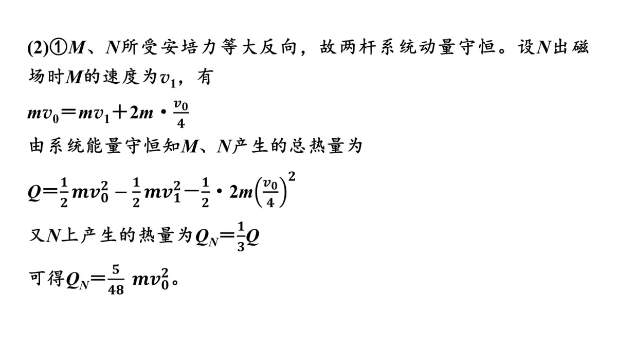 2025年高考物理二轮专题复习课件 16 第一阶段 专题四 微专题6 动量观点在电磁感应中的应用第7页