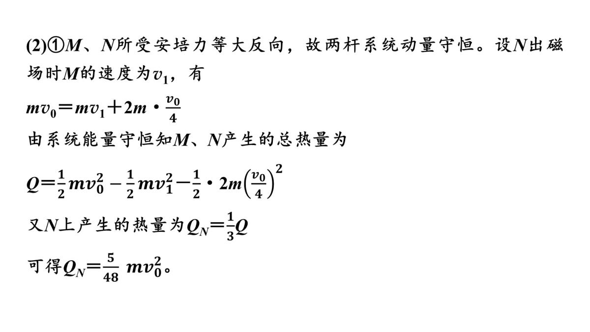 2025年高考物理二轮专题复习课件 16 第一阶段 专题四 微专题6 动量观点在电磁感应中的应用第7页
