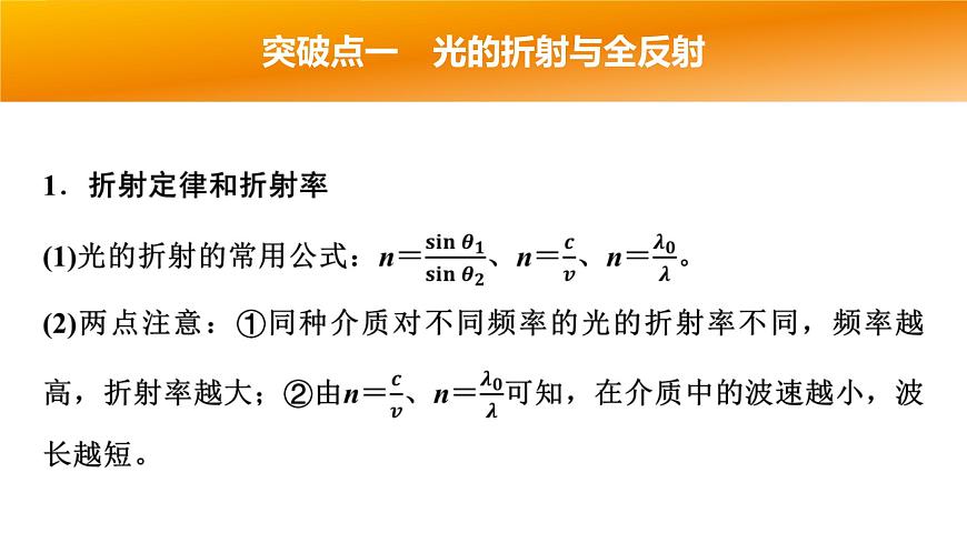 2025年高考物理二轮专题复习课件 18 第一阶段 专题五 第12讲 光学 电磁波第4页