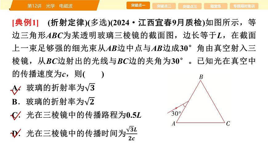 2025年高考物理二轮专题复习课件 18 第一阶段 专题五 第12讲 光学 电磁波第6页
