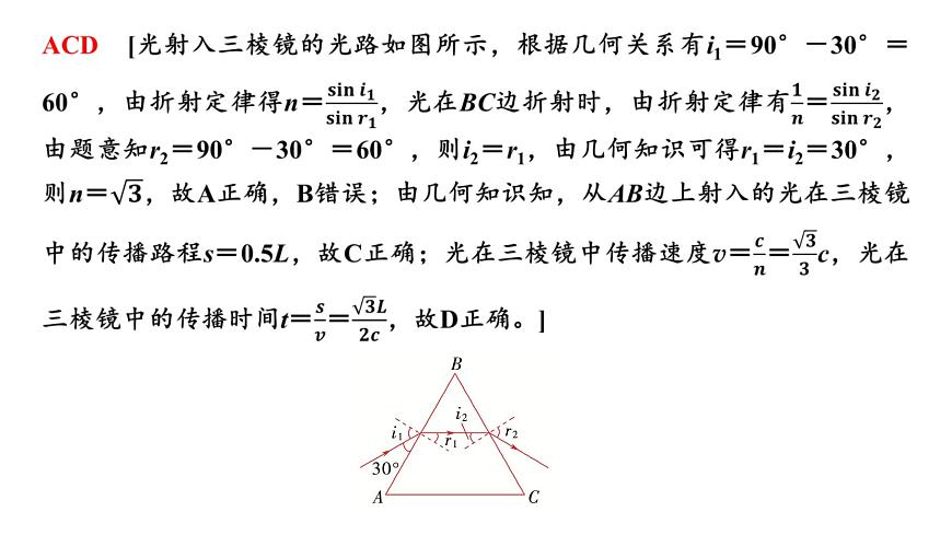 2025年高考物理二轮专题复习课件 18 第一阶段 专题五 第12讲 光学 电磁波第7页