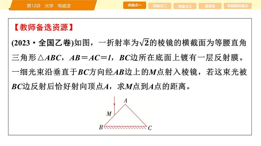 2025年高考物理二轮专题复习课件 18 第一阶段 专题五 第12讲 光学 电磁波第8页