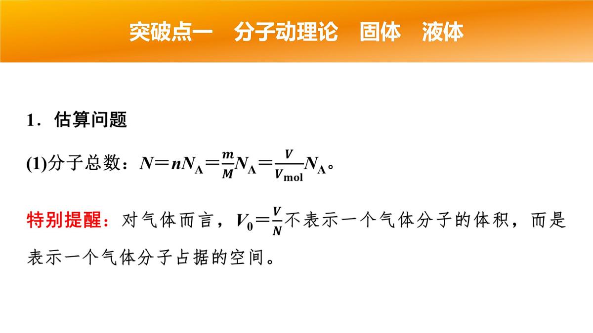 2025年高考物理二轮专题复习课件 19 第一阶段 专题五 第13讲 热学第4页