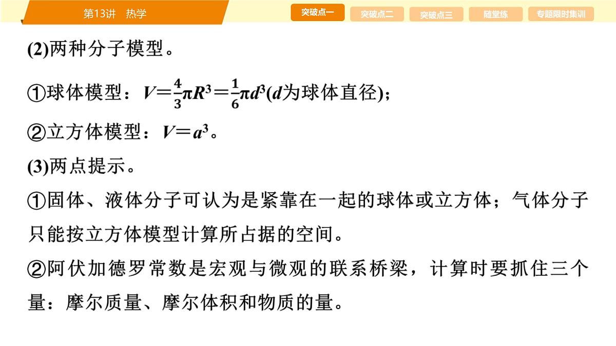 2025年高考物理二轮专题复习课件 19 第一阶段 专题五 第13讲 热学第5页