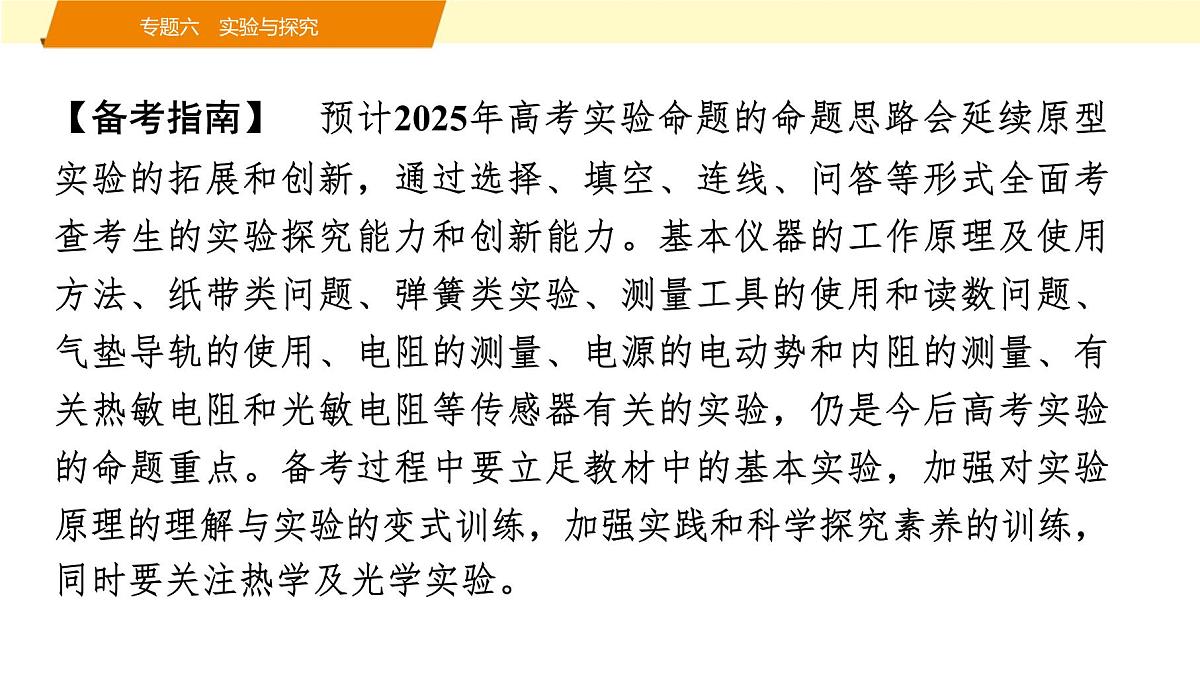 2025年高考物理二轮专题复习课件 21 第一阶段 专题六 第15讲 力学实验第3页