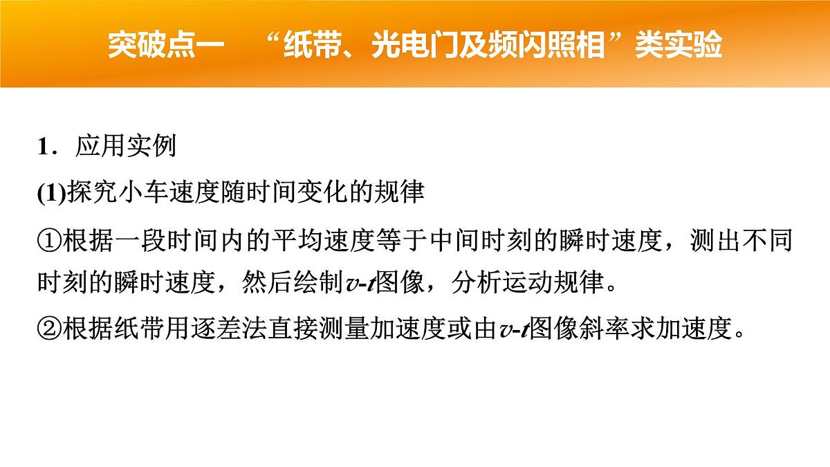 2025年高考物理二轮专题复习课件 21 第一阶段 专题六 第15讲 力学实验第6页
