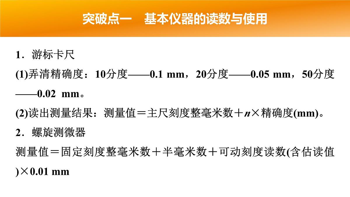 2025年高考物理二轮专题复习课件 22 第一阶段 专题六 第16讲 电学实验第3页