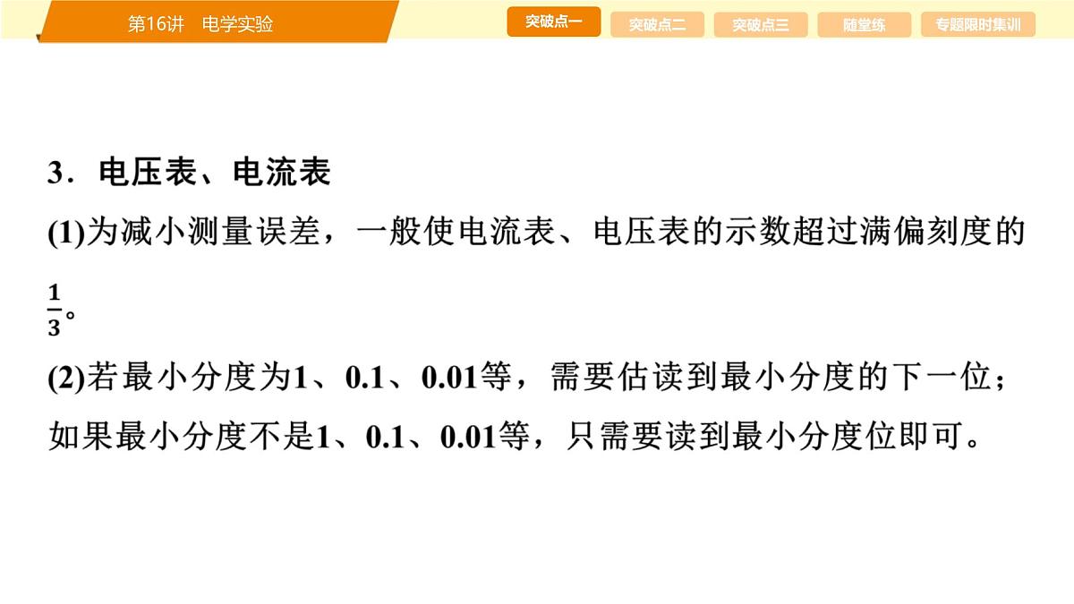 2025年高考物理二轮专题复习课件 22 第一阶段 专题六 第16讲 电学实验第4页