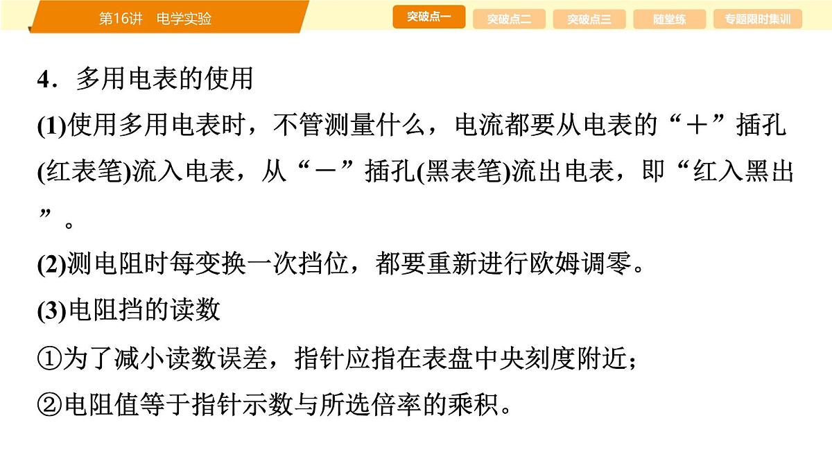 2025年高考物理二轮专题复习课件 22 第一阶段 专题六 第16讲 电学实验第5页