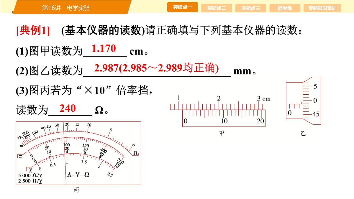 2025年高考物理二轮专题复习课件 22 第一阶段 专题六 第16讲 电学实验第7页
