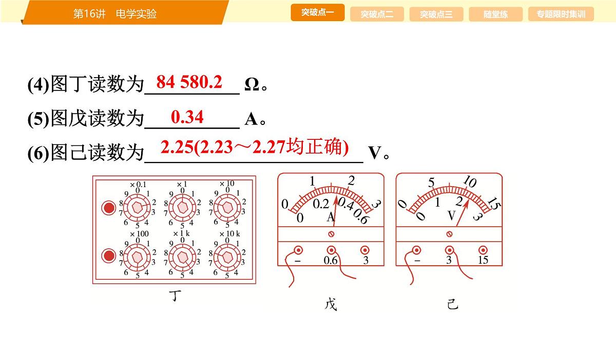 2025年高考物理二轮专题复习课件 22 第一阶段 专题六 第16讲 电学实验第8页