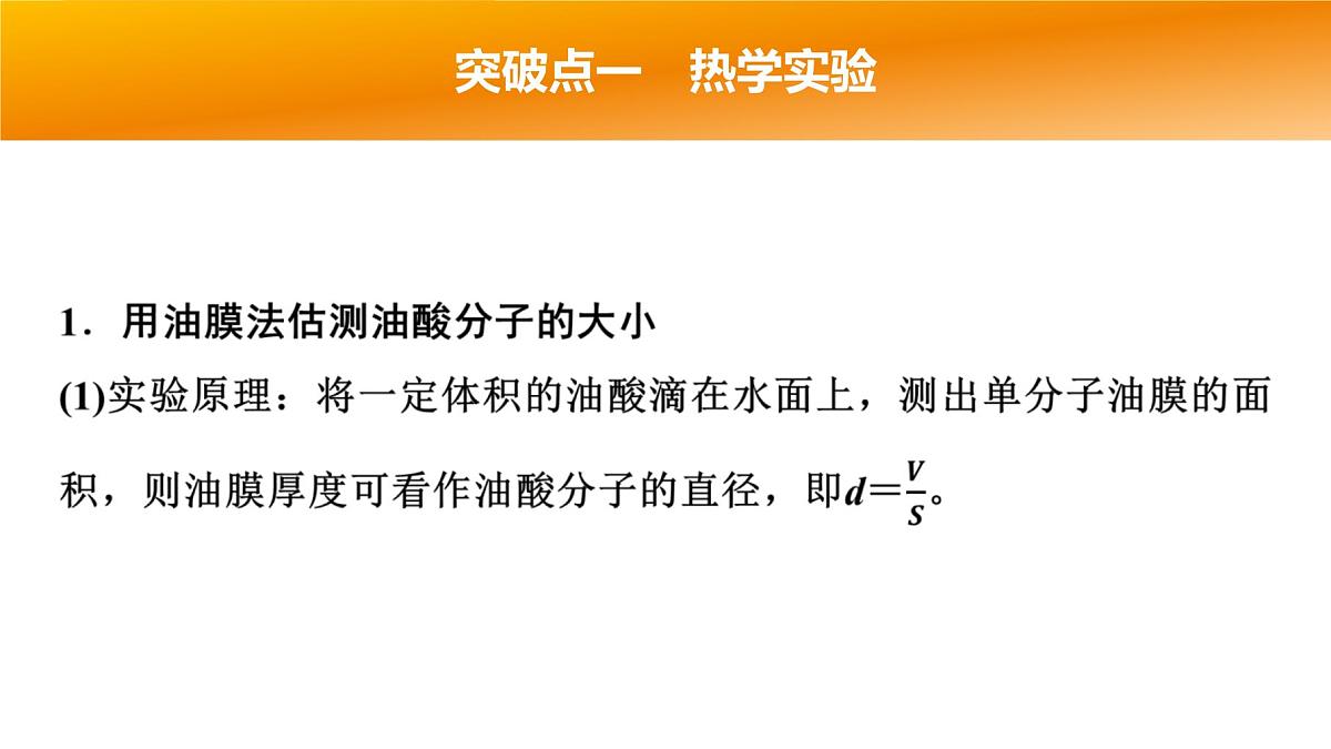 2025年高考物理二轮专题复习课件 24 第一阶段 专题六 第17讲 热学、光学实验第3页