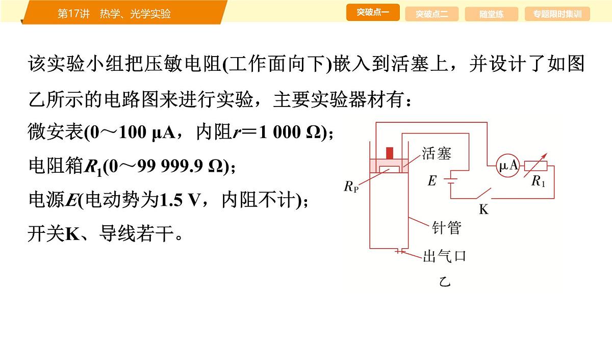 2025年高考物理二轮专题复习课件 24 第一阶段 专题六 第17讲 热学、光学实验第7页
