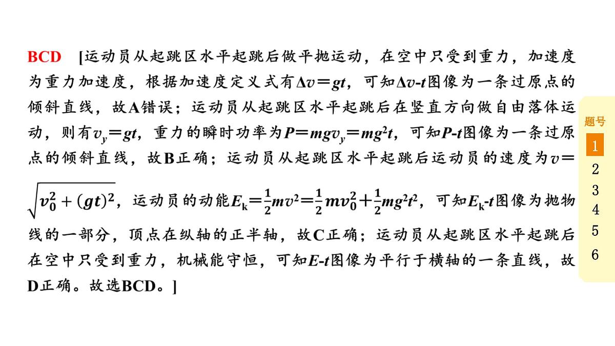 2025年高考物理二轮专题复习课件 34 第二阶段 层级二 第22天 平抛运动 圆周运动第4页