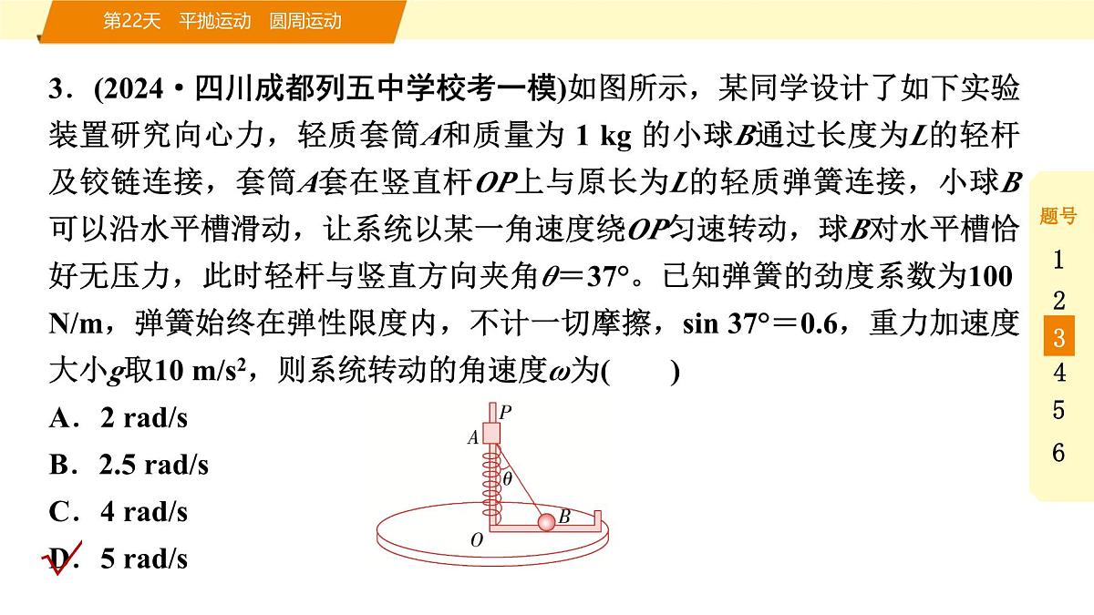 2025年高考物理二轮专题复习课件 34 第二阶段 层级二 第22天 平抛运动 圆周运动第8页
