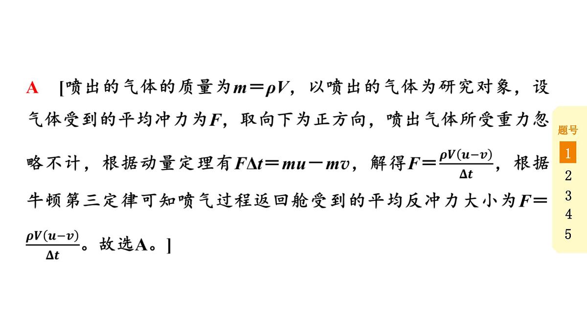 2025年高考物理二轮专题复习课件 37 第二阶段 层级二 第25天 动量定理 动量守恒定律第3页