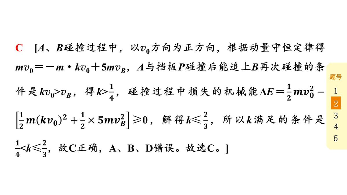 2025年高考物理二轮专题复习课件 37 第二阶段 层级二 第25天 动量定理 动量守恒定律第5页