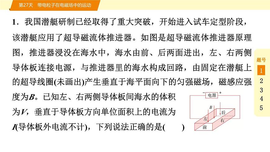 2025年高考物理二轮专题复习课件 39 第二阶段 层级二 第27天 带电粒子在电磁场中的运动第2页