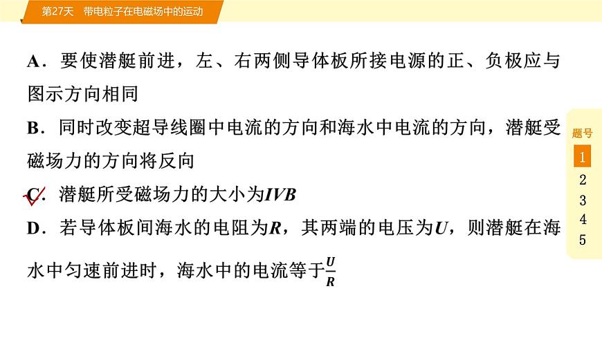 2025年高考物理二轮专题复习课件 39 第二阶段 层级二 第27天 带电粒子在电磁场中的运动第3页