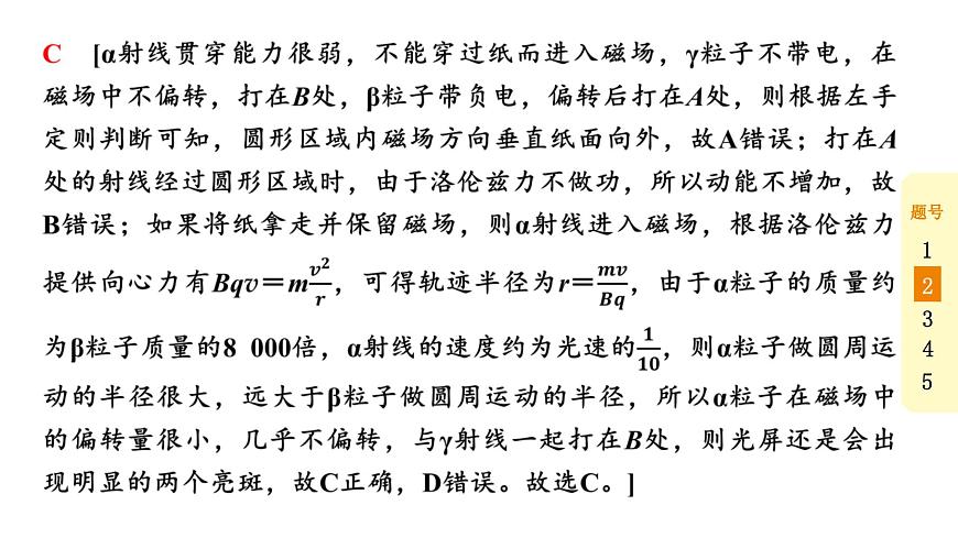 2025年高考物理二轮专题复习课件 39 第二阶段 层级二 第27天 带电粒子在电磁场中的运动第6页