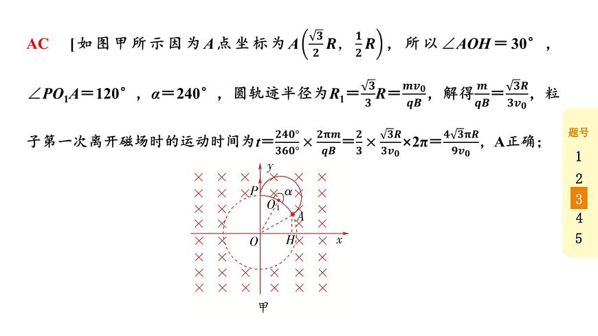 2025年高考物理二轮专题复习课件 39 第二阶段 层级二 第27天 带电粒子在电磁场中的运动第8页