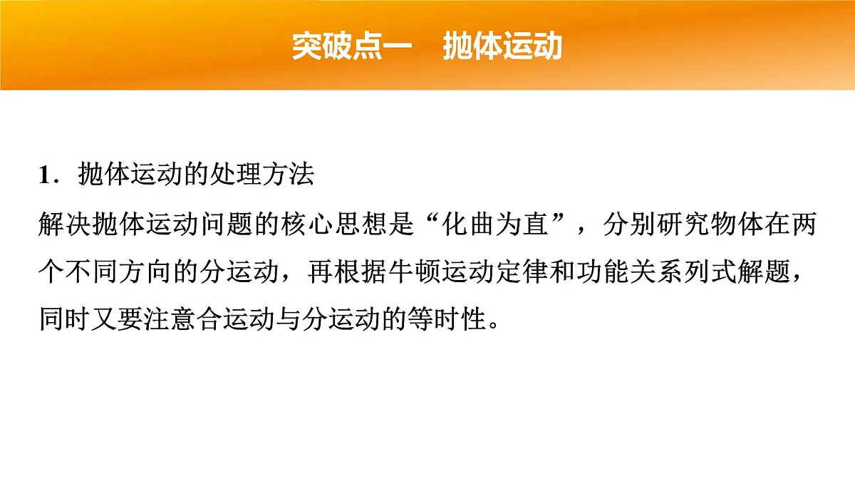 2025年高考物理二轮专题复习课件 03 第一阶段 专题一 第3讲 力与曲线运动第4页