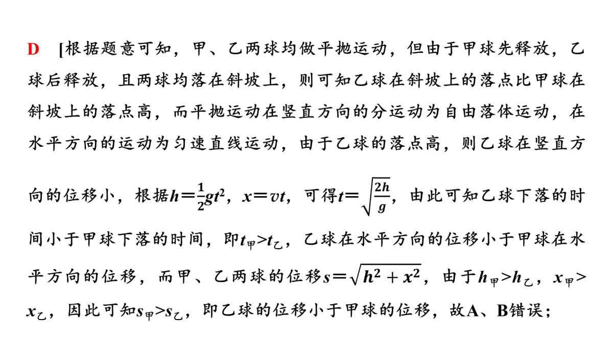 2025年高考物理二轮专题复习课件 03 第一阶段 专题一 第3讲 力与曲线运动第7页