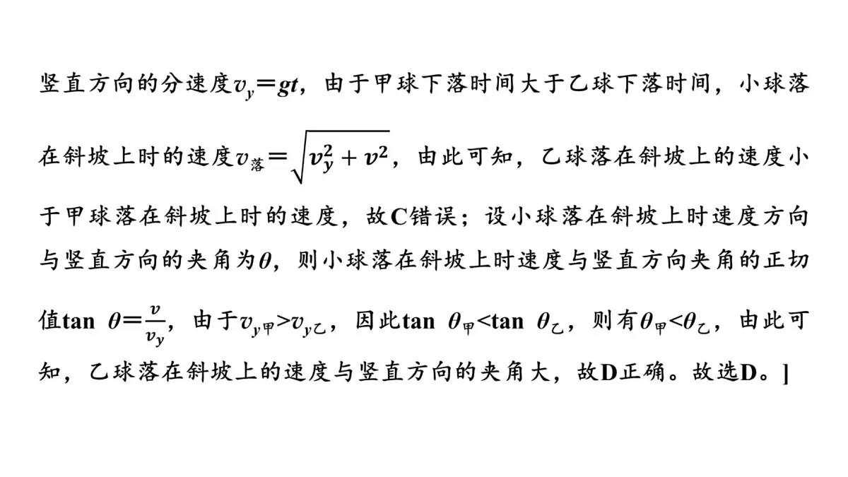 2025年高考物理二轮专题复习课件 03 第一阶段 专题一 第3讲 力与曲线运动第8页