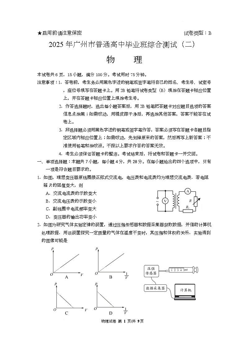 广东省广州市2025届高三下学期综合测试（二）（二模）物理试题 含答案第1页