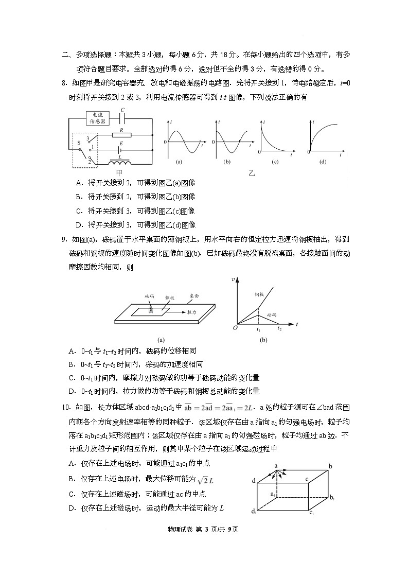 广东省广州市2025届高三下学期综合测试（二）（二模）物理试题 含答案第3页