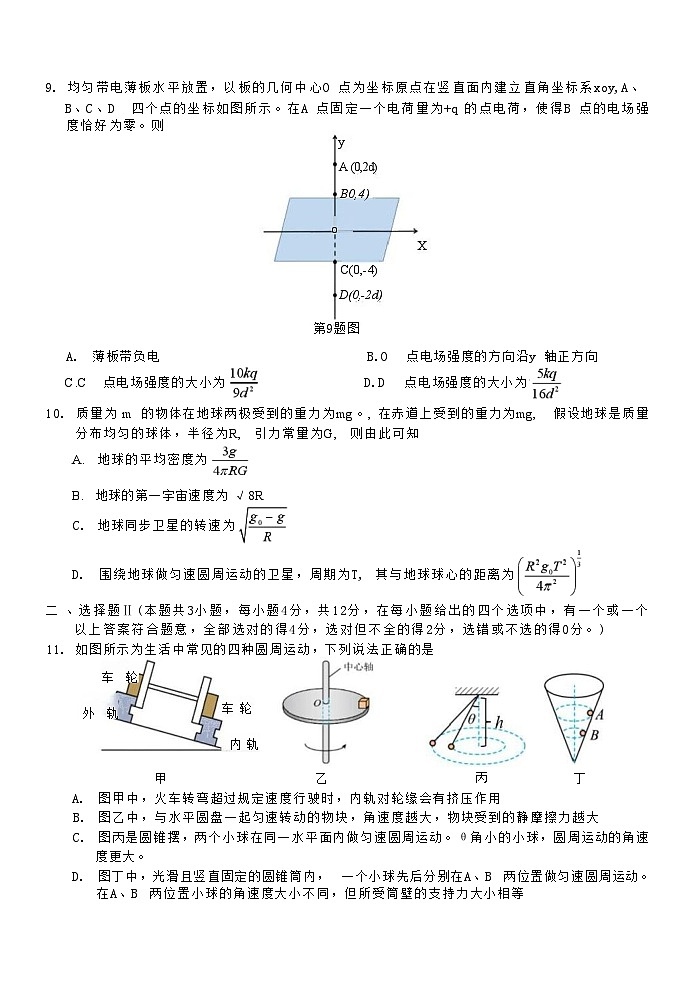 浙江省杭州地区（含周边）重点中学2024-2025学年高一下学期期中考试 物理 含答案第3页