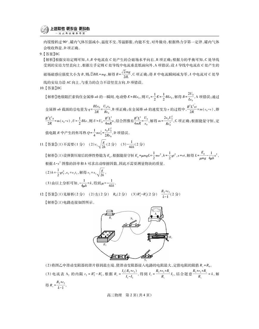25届4月江西高三联考·物理答案第2页